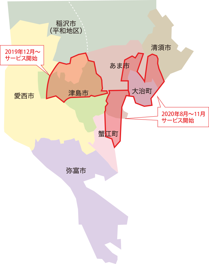 津島市2019年12月～サービス開始　大治町・蟹江町2020年8月～11月サービス開始