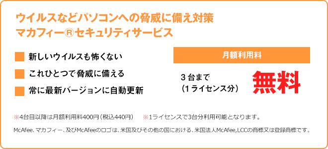 月額利用料3台まで無料（1ライセンス分）