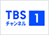 TBSチャンネル1 HD