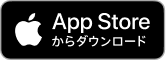 AppStoreへ飛ぶボタン