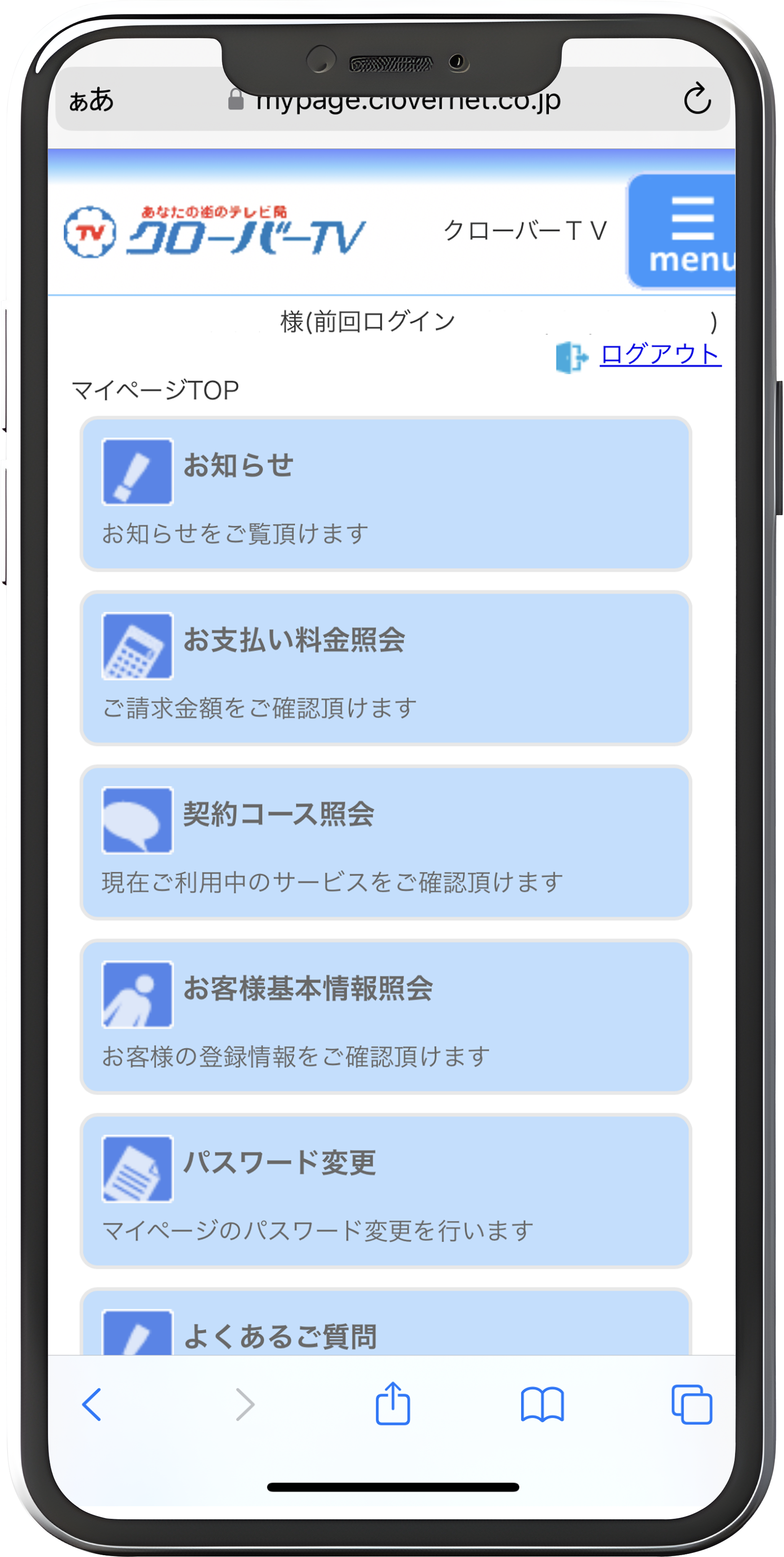 クローバーチャンネル表画面