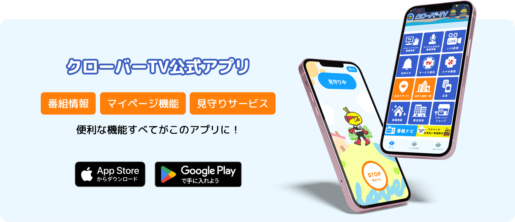クローバーアプリでできること