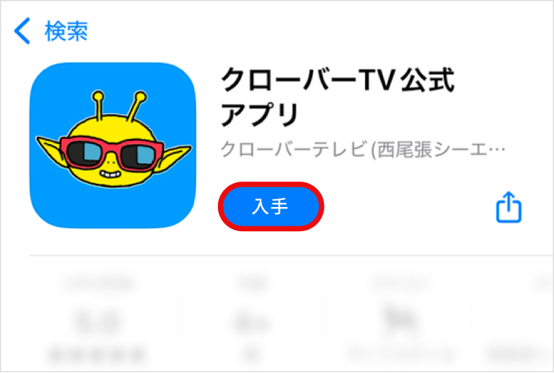 iOSのインストール画面