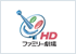 ファミリー劇場 HD